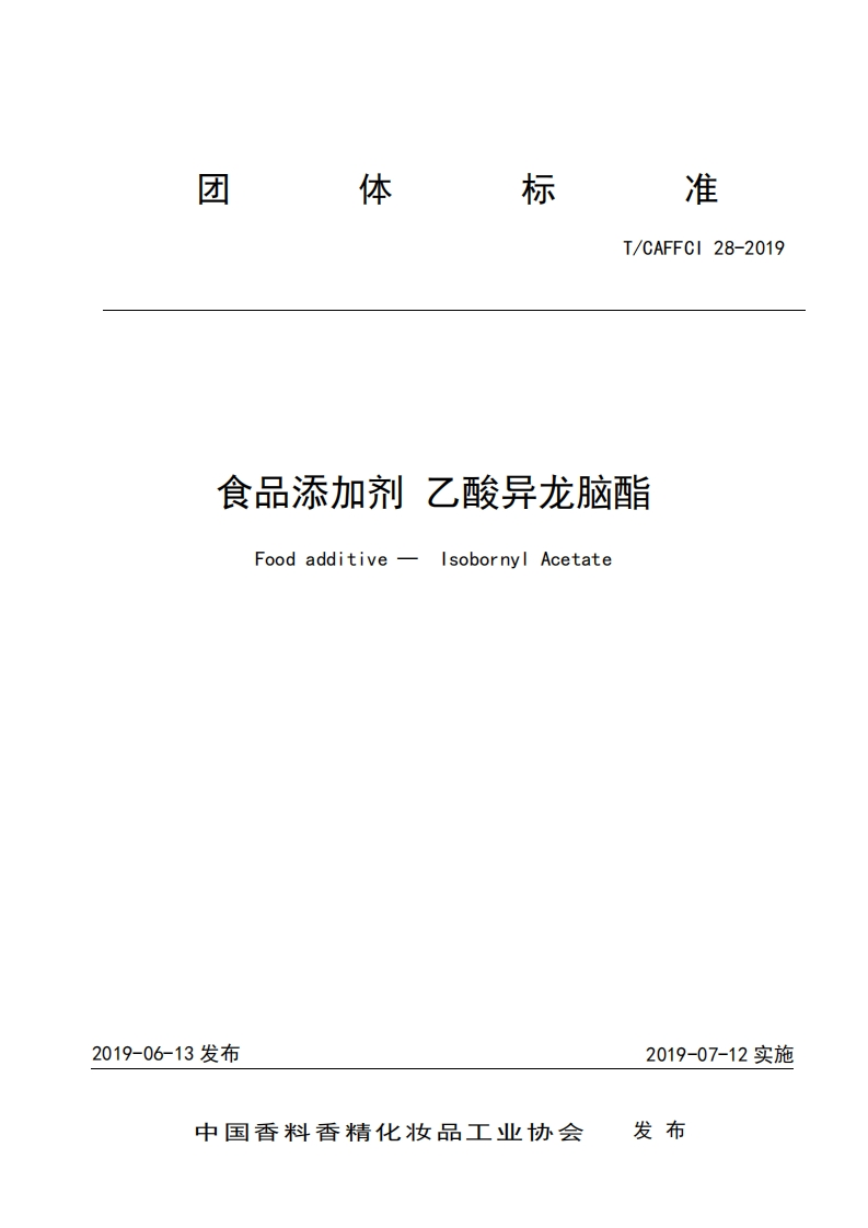 T_CAFFCI28-2019食品添加剂 乙酸异龙脑酯